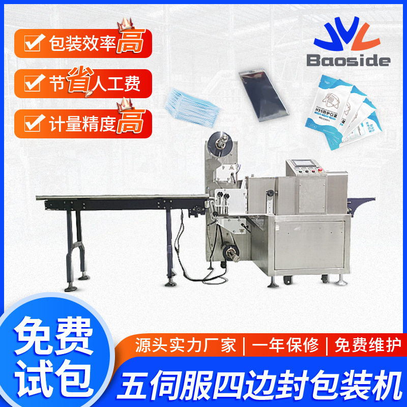 钢化膜四边封包装机四边封口罩全自动真空包装机口罩包装机械高速,机械设备,口罩机,淘宝优惠券,粉丝福利购,淘宝优惠卷