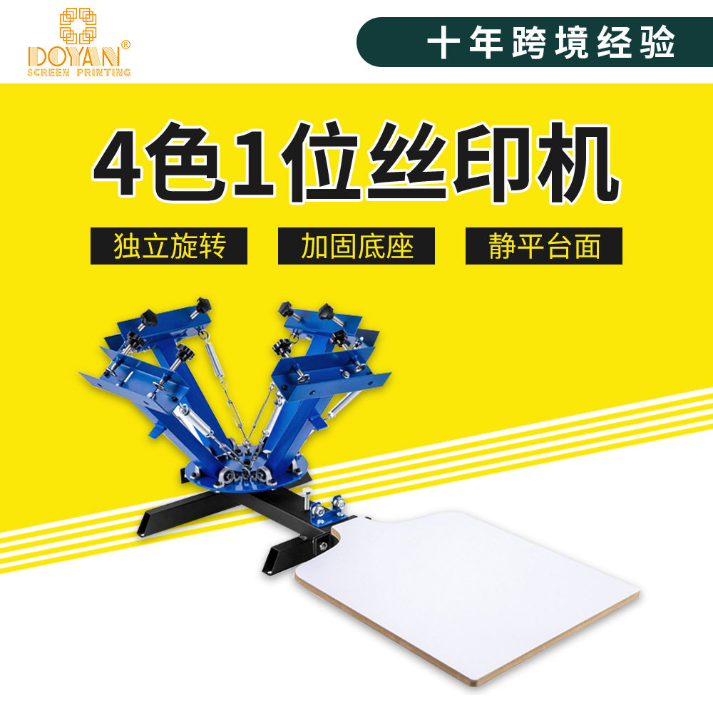 四色一工位丝印机手动丝网印刷机布料手印台半自动定位微调印花,办公设备/耗材/相关服务,丝印机,淘宝优惠券,粉丝福利购,淘宝优惠卷
