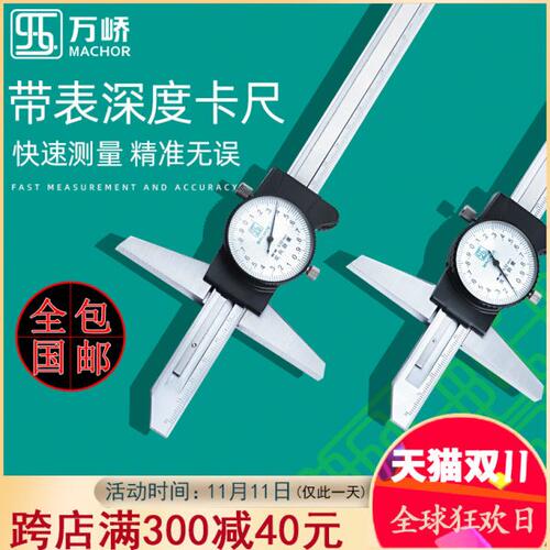 万峤高精度深度尺带表游标卡尺0-150/200mm测量工具代表油标卡尺