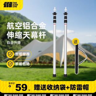 探险者天幕杆户外露营铁杆帐篷配件门厅铝合金加粗支架伸缩支撑杆