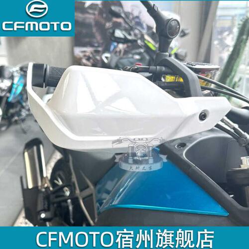 cfmoto春风450mt护手 原厂配件 手把保护导流罩 刹车离合手柄护罩