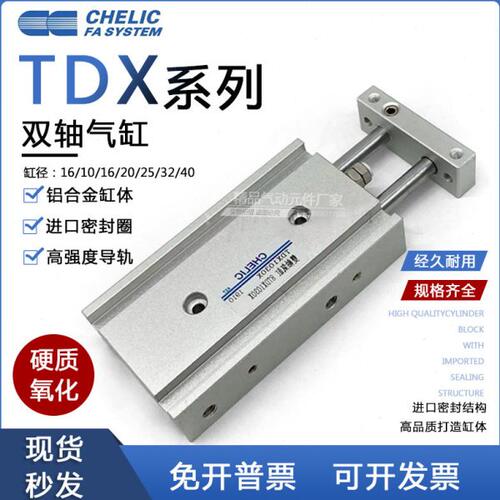 气立可CHELIC双轴气缸TDX16 TDXU16*10/20/30/40/50/60/70/80-ST2