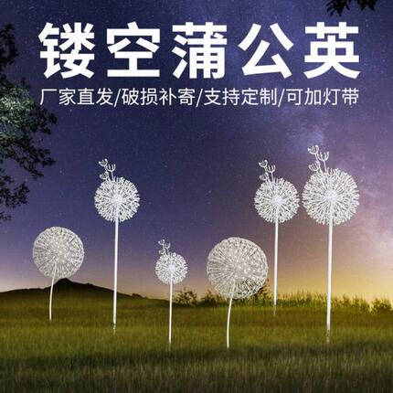 户外不锈钢蒲公英雕塑铁艺发光植物摆件公园林草坪小区景观装饰品
