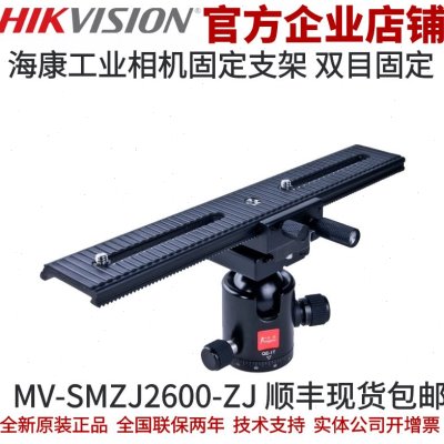 海康相机 310mm长 双目安装支架 双目支架 工业相机双目云台支架