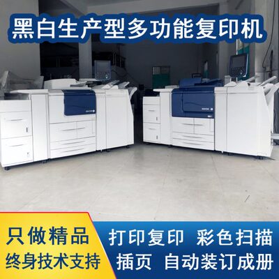 施乐大风神D95 d110 d125 136高速生产型黑白激光复印机 彩色扫描