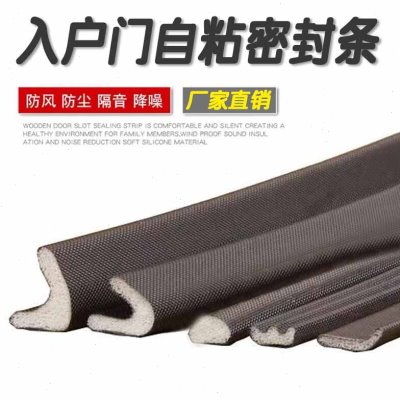 防盗门密封条门缝门底隔音自粘型防撞胶条防水胶条木门防风条保暖