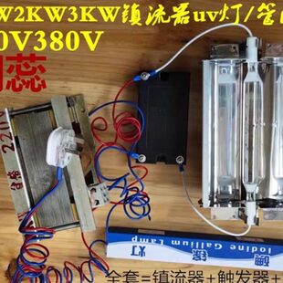 UV固化灯碘镓灯四件套晒版 3KW菲林曝光灯晒网灯整流器触发器 灯1