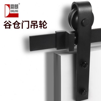鼎朗移动谷仓门吊门轨道配件吊轨吊装推拉门滑轮玻璃移门滑道导轨