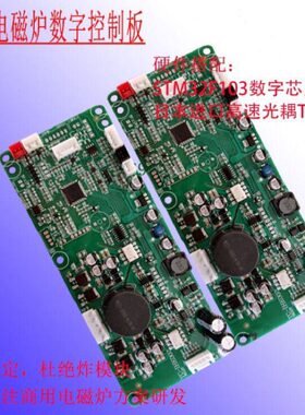 电 磁炉数字控制板大功率8至35kw商用方案 组装大锅灶 机芯热卖中