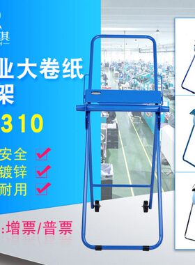 金佰利0531工业大卷纸纸架国产纸架无尘大卷纸落地式安置纸架