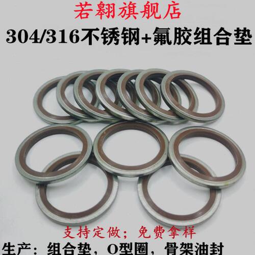 304不锈钢氟胶半包组合垫圈公制垫橡胶垫油管接头组合垫O型密封圈