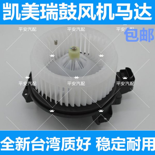 06-13款凯美瑞鼓风机马达 汉兰达鼓风机电机 空调冷暖风机风扇