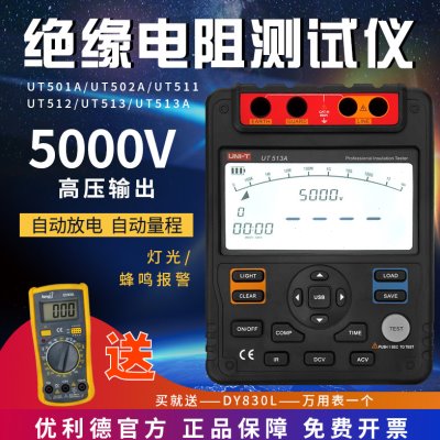 优利德 UT511/512/513 绝缘电阻测试仪数字兆欧表电子摇表5000V