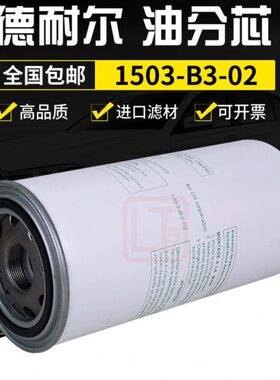 适配于德耐尔空压机保养配件DA-22A/30A油气分离器芯1503-B3-02