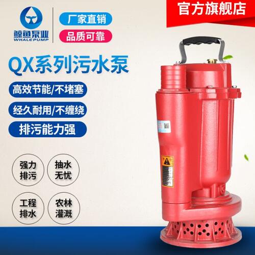 昆明鲸鱼水冷式污水泵化粪池用污水泵排污泵抽水机水耗子