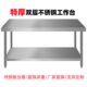 定制全钢双层加厚不锈钢工作台饭店厨房专用剁肉案板桌家用灶台架