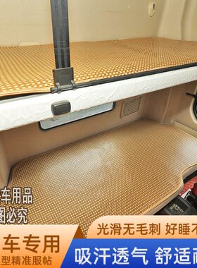 江淮格尔发K5X K3W卧铺凉席A5LK6K7货车专用后排夏季冰丝藤席加厚
