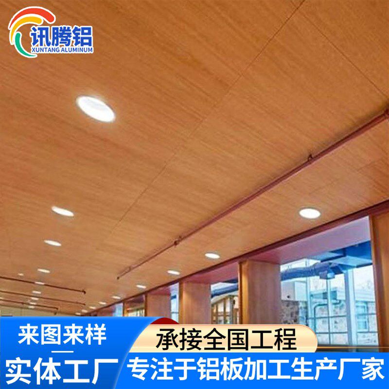 仿木纹色转印铝单板会议室酒店门头吊顶天花装修木V纹方管氟碳铝