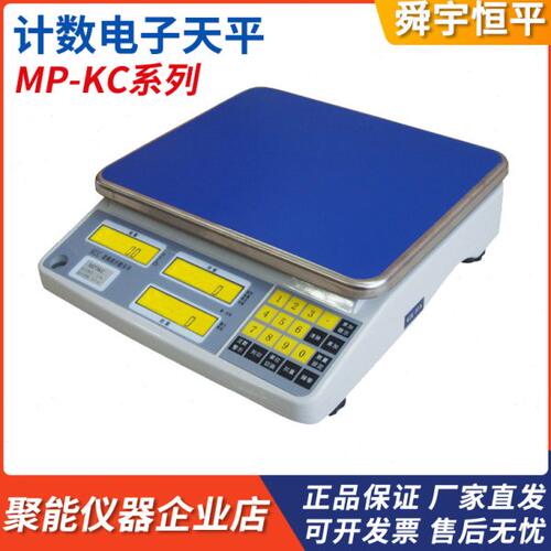 上海舜宇恒平MP3KC/6KC/15KC/30KC电子计数天平实验室秤3-30g