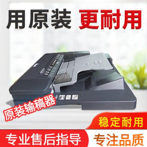 柯美 美能达283 363 423输稿器 震旦AD289 369 429进稿器DF621