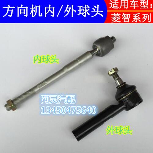 适用东风风行菱智M5 M3 V3方向机内外球头 转向机拉杆横向杆球头