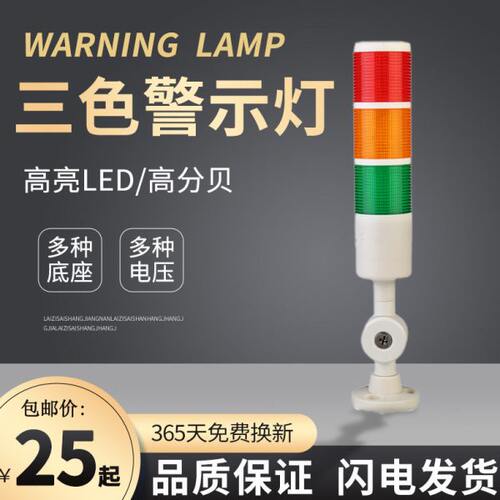 lsd50多层警示LED三色灯报警安检机指示灯加工中心机床CNC默认24V