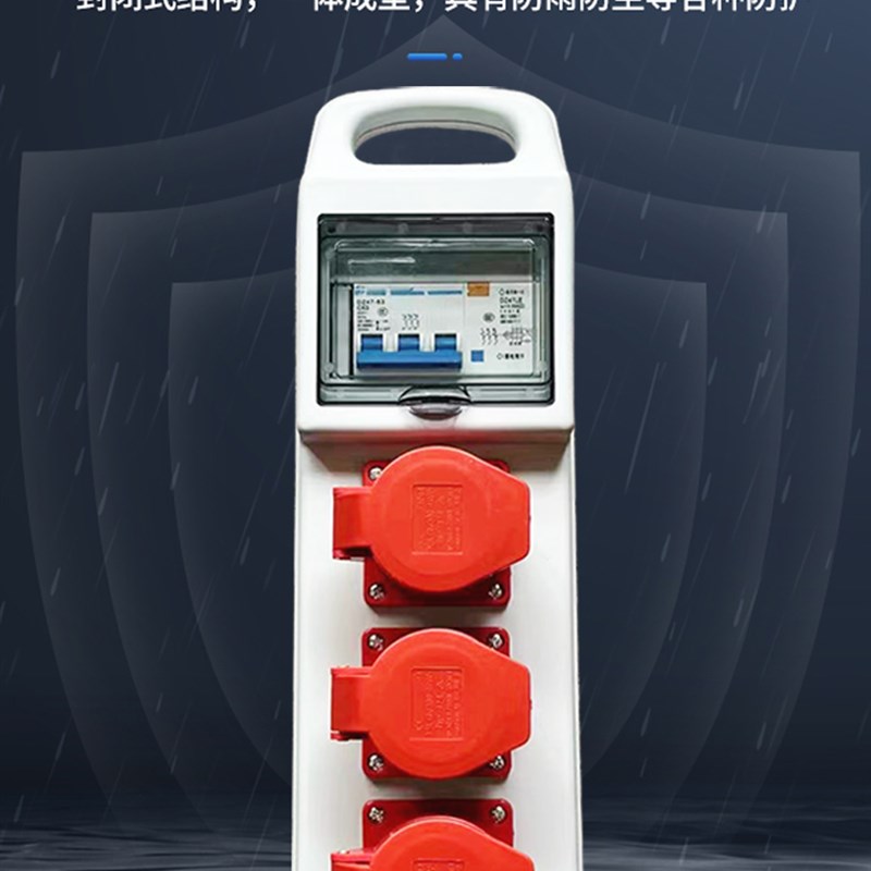 手提防水防摔工地移动三级配电箱工业插座插排带漏保S220V一机一