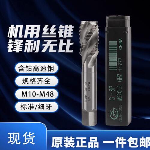 ZG细牙螺旋先端丝攻M18M20M22M24M30X0.5/0.75/1/1.5/2机用丝锥