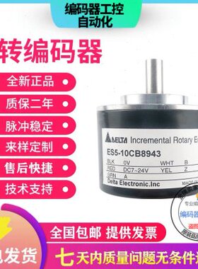 全新热销ES5-25LN8542台达型增量式编码器外径50实心轴8脉冲2500
