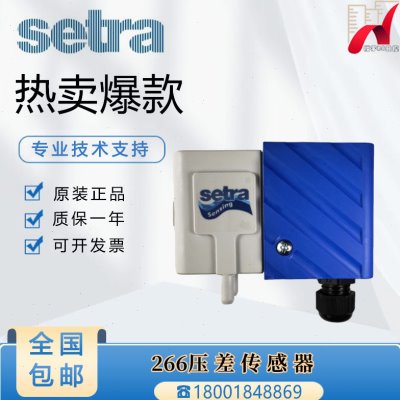 美国西特Setra266压差差压静压传感器变送器风管压力双向空气管路