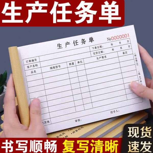 生产任务单二联委托外协加工单车间计划通知指令下料日报表领料单