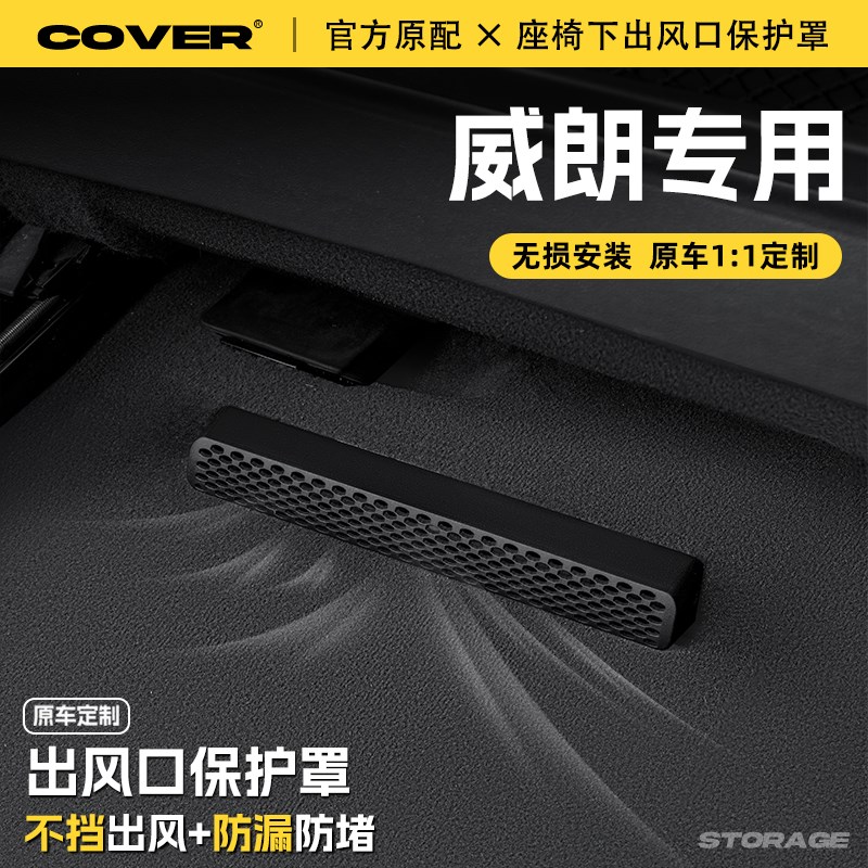 25款别克威朗PO座椅下出风口保护E罩GS后排汽车空调防尘罩改装饰