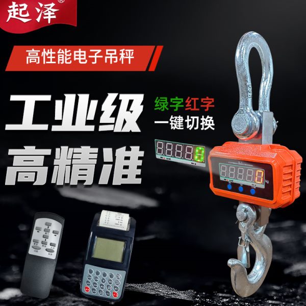 起泽电子吊秤吊钩秤挂称行车称2T3T5吨10吨无线吊秤大电池长续航