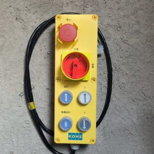 通力电梯检修盒KM954470G14全新原厂KCE控制柜检修开关机房手柄