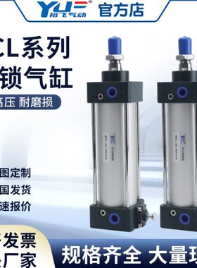 SCL SIL F B前后带锁气缸防置下落喷塑YCC63 80 100 125 160x50