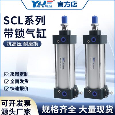 SCL SIL F B前后带锁气缸防置下落喷塑YCC63 80 100 125 160x50