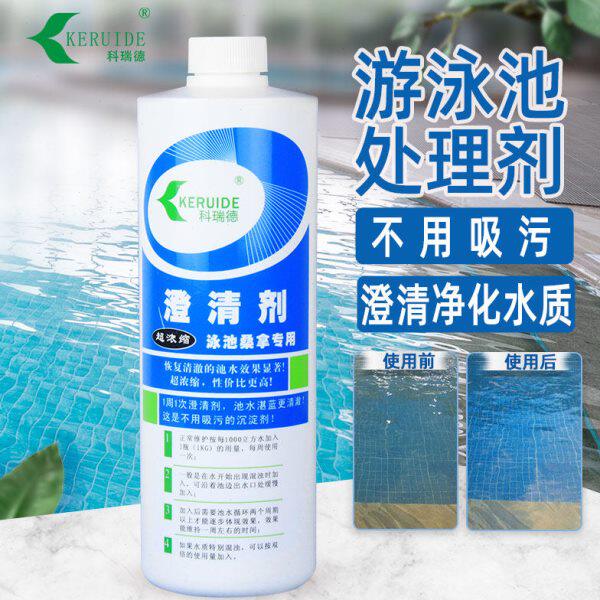 游泳池水质澄清剂酵素澄清剂净化浴池温泉spa沉淀剂不吸污科瑞德