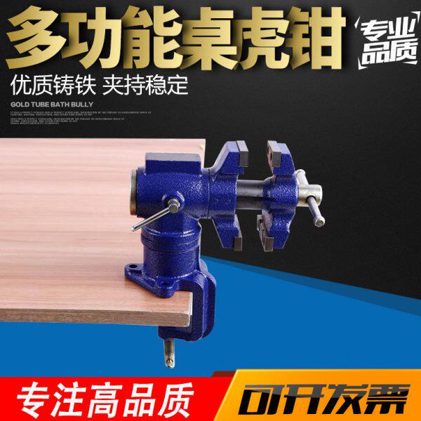 满恒万向台钳工作台家用小虎钳微型精密 多功能重型手工小型桌虎