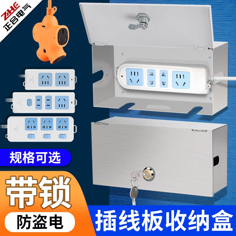 插线板收纳盒排插座防水保护箱不C锈钢室外电动车充电器带锁防盗