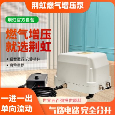 家用燃气热水器壁挂炉地暖专用燃气增压泵荆虹自动启停款KHC-100S