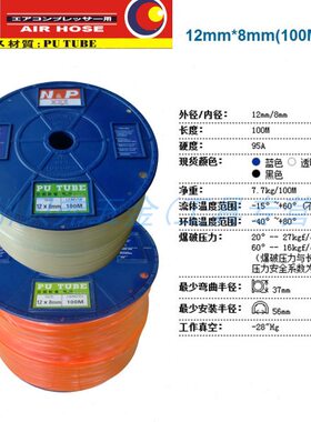 新同力气管8mm*12mm 100M/卷 空压机软管 PU1280直软管 气泵风管