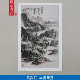1:1黄宾虹丰溪甲秀写意山水画国画艺术微喷古代名画复制品装饰画