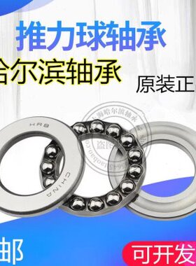 HRB 哈尔滨 平面推力球轴承51411 51412 51413 51414 51415 51416