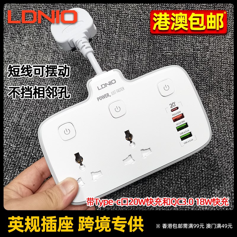 LDIO新款英规香l港版港用S插座一转二插排插线板带PD20W快充头