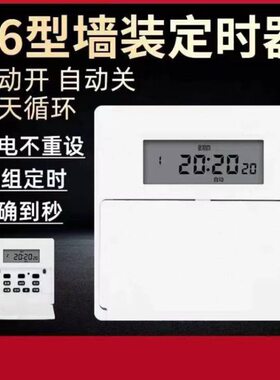 墙装接线定时面板开关86型定时面板时控开关自动断电智能循环自动