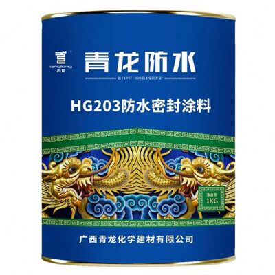 青龙HG203防水密封涂料聚氨酯屋顶补漏CQ101水池楼顶室外防漏胶水