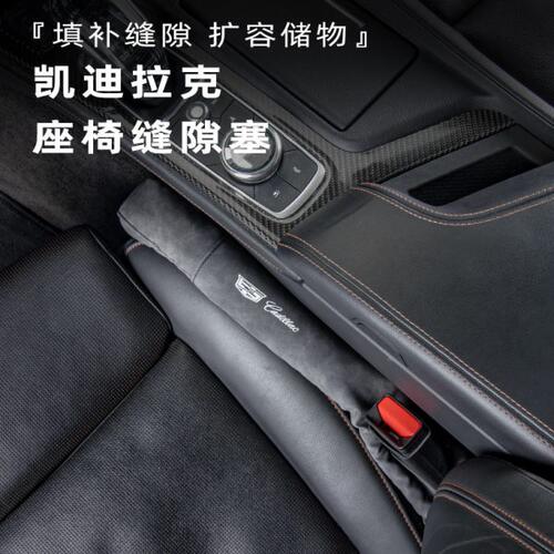 适用凯迪拉克CT5/4/6 XT5/4/6 ATSL座椅缝隙J型防漏塞条改装内饰