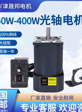 津晟邦光轴电机250W调速220V300W400W6IK250RA-CF马达6IK250A-CF