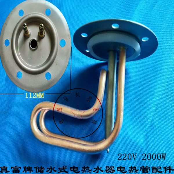 真富牌发热管储水式电热水器电热管配件JM-502011加热管 220V 2KW