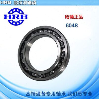 哈尔滨深沟球开式 轴承6048 148 内径240mm外径360mm厚56mm